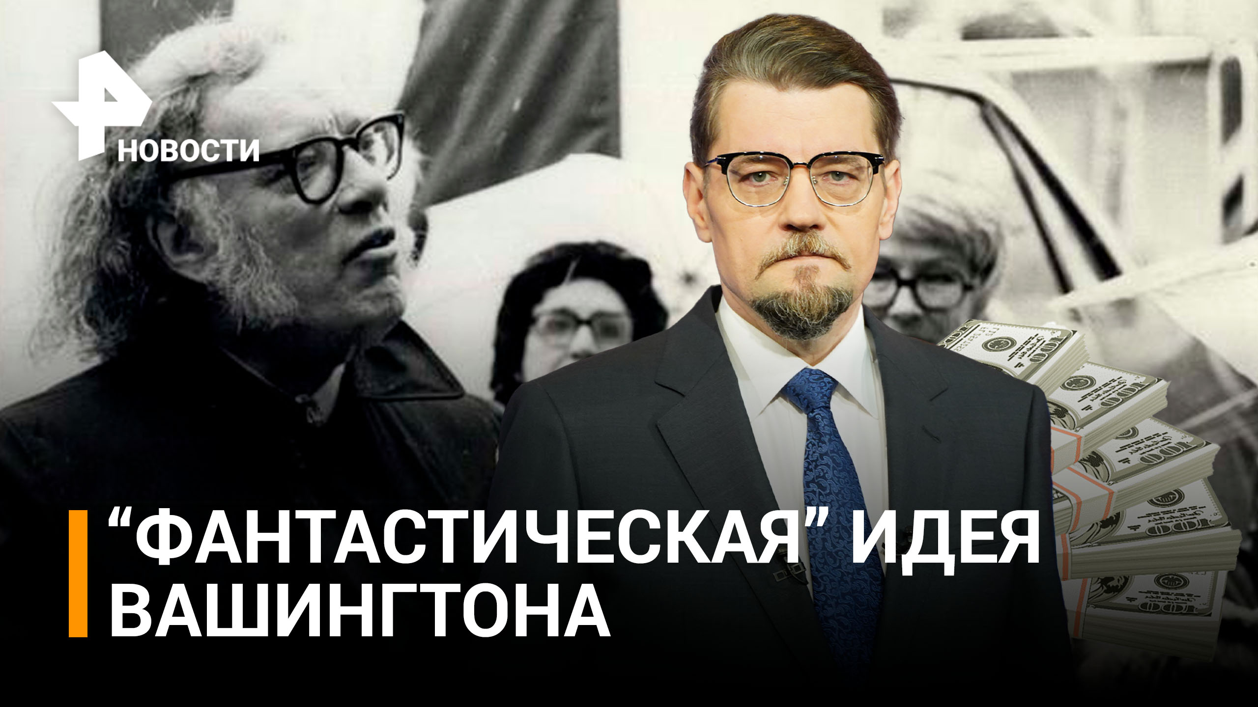 Санкции Айзека Азимова: фантастика стала реальностью / Добровэфире