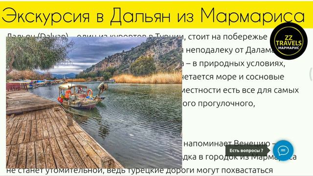 Экскурсия в Дальян из Мармариса.