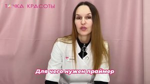 Наращивание ресниц. Этапы очищения. Праймер для ресниц