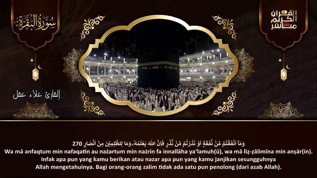 سورة البقرة كاملة تلاوة تريح القلب وتشرح الصدر - رقية للبيت وعلاج للسحر - علاء عقل Sourate Al-Baqar смотреть онлайн