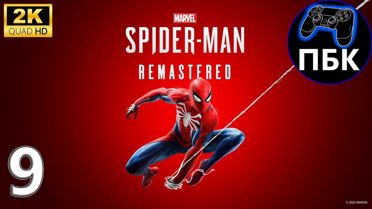 Marvel’s Spider-Man Remastered  ► Прохождение #9 (Без комментариев)