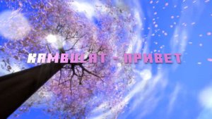 Kambulat - Привет [slowed & reverb]
