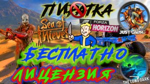 Как играть бесплатно в Forza Horizon 5, Forza Horizon 4, dead by daylight, sea of thieves, и другие.