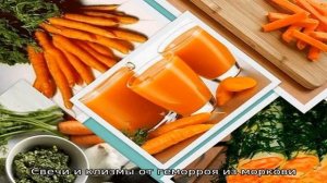 Как можно применять ботву моркови от геморроя и насколько это эффективно