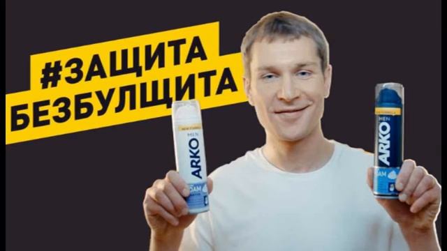 Николай Наумов - #ЗАЩИТАБЕЗБУЛЩИТА