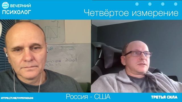 Четвертое измерение. Часть первая.