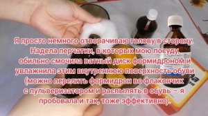 ‼️Формидрон - это отличный дезодорант для обуви за копейки?#формидрон #обувь #запах #вонь