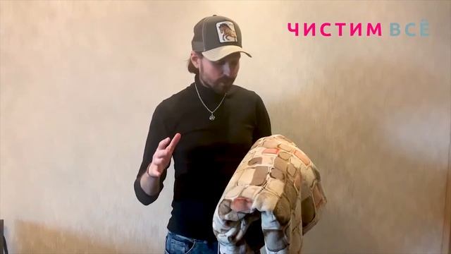 Химчистка покрывала Чистим Все - отзыв клиента смотреть онлайн