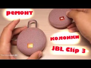 Ремонт колонки jbl clip 3