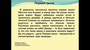 Урок развития речи. Сочинение-зарисовка. 3 класс.