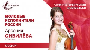 Arseniya Sibileva (violin) 2021-05-19 Soloists of St.Petersburg Music House