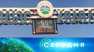 «Сегодня»: 9 января 2023 года. 13:00 | Выпуск новостей | Новости НТВ