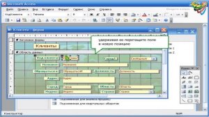42 Изменение форм в Access