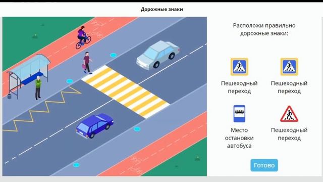 Безопасные дороги / Всероссийская онлайн-олимпиада смотреть онлайн