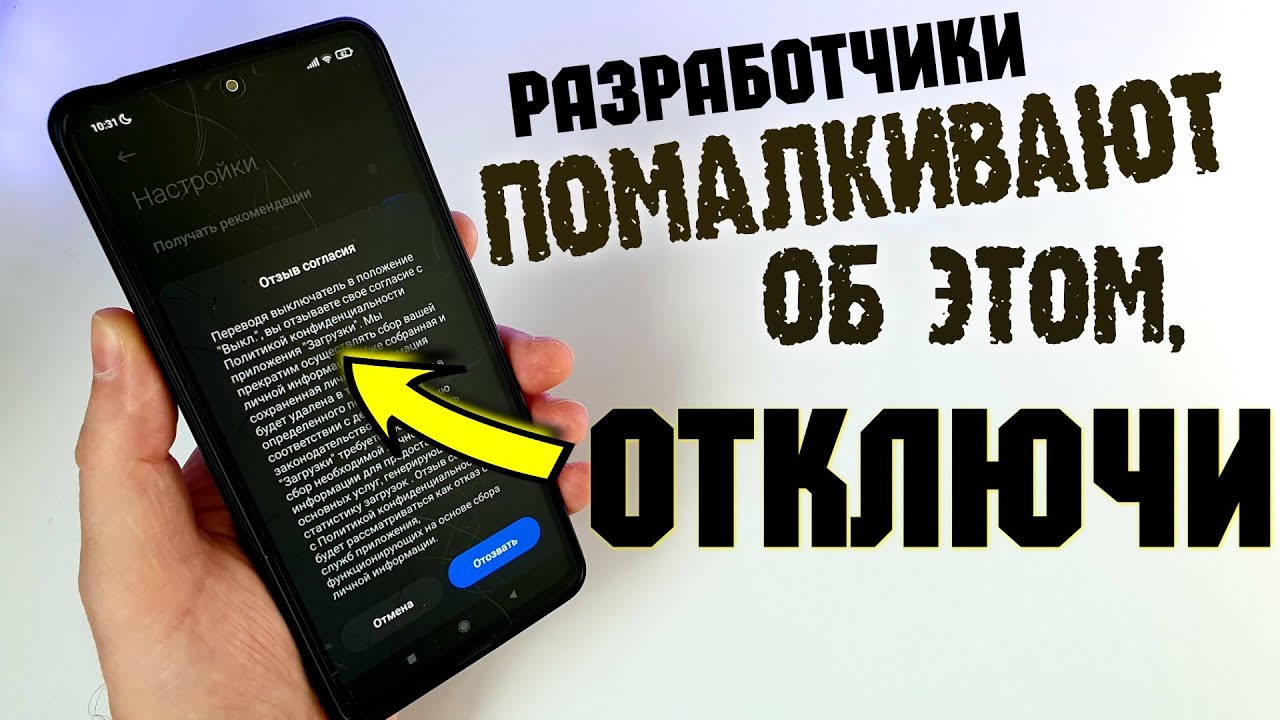 Срочно ОТКЛЮЧИ НА XIAOMI Пока Еще НЕ ПОЗДНО! ?Не То - Глюки MIUI, Реклама, Слежка за телефоном Redm