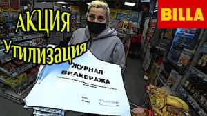 В Билла ответили за качество.