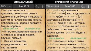 Искажения и вставки в Библии СтопГРЕХ
