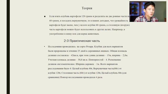Никита Никулин - 7.5 Сельскохозяйственные науки / #75ШВБ2022