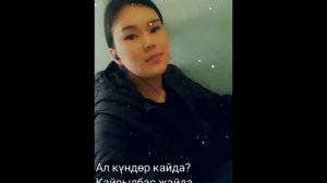 Гулнур Сатылганова-Кайдасың?