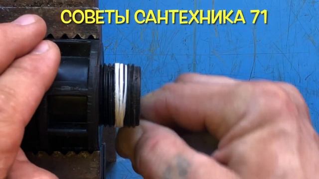 Как намотать Сантехническую Нить на ПНД резьбу. смотреть онлайн