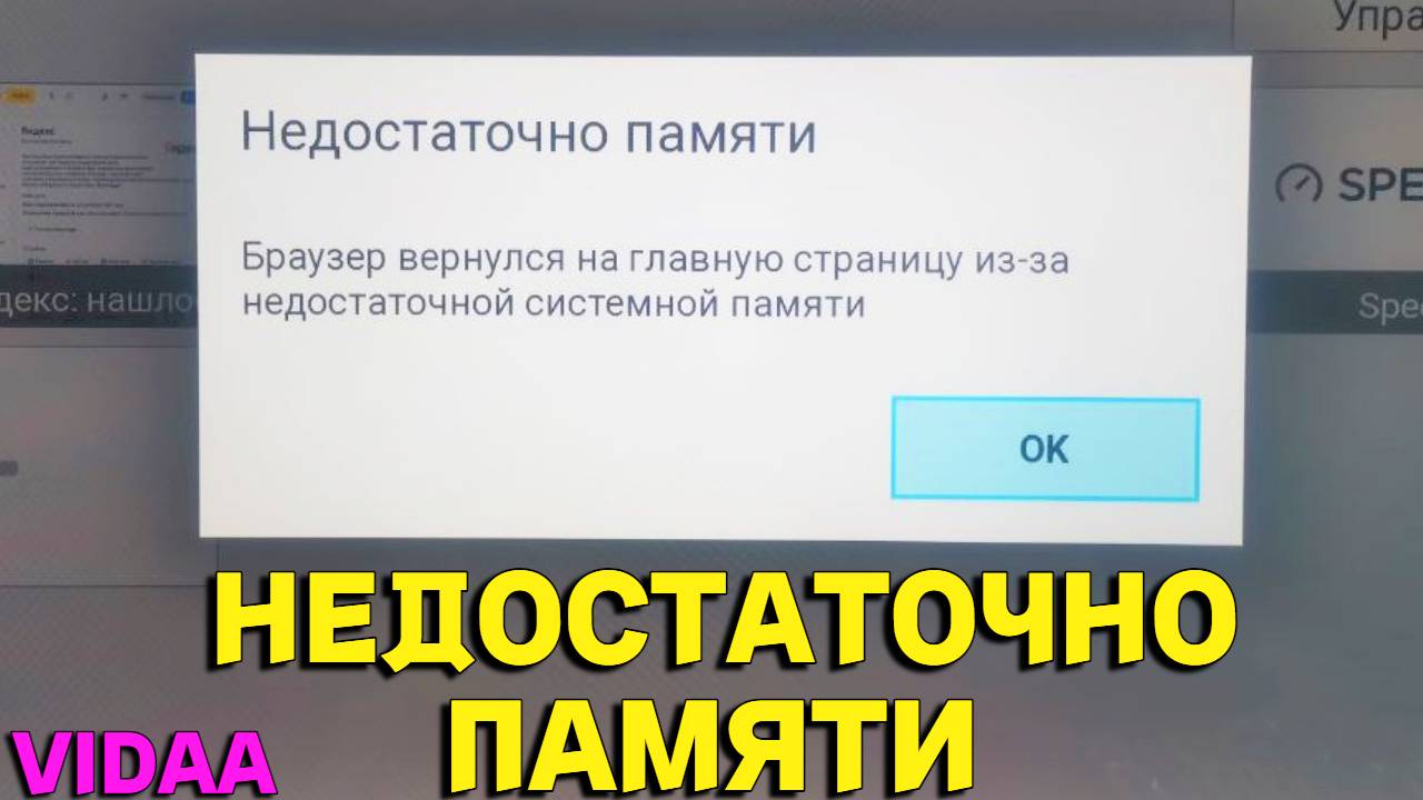 Hisense недостаточно системной памяти
