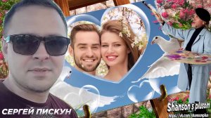 Я Счастлив . исп Сергей Пискун ...