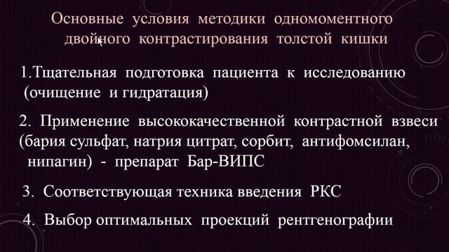 Лыткина С.И. «Ирригоскопия. Методика проведения и стандартизация исследования» смотреть онлайн