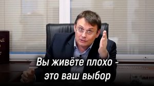 Пока вы не решите, что хотите нормально жить, никто вам не поможет. Евгений Фёдоров. 25 октября 2016