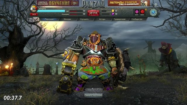 panzar стрим 8 ноября смотреть онлайн