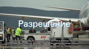 Как перевозят больных людей в самолёте