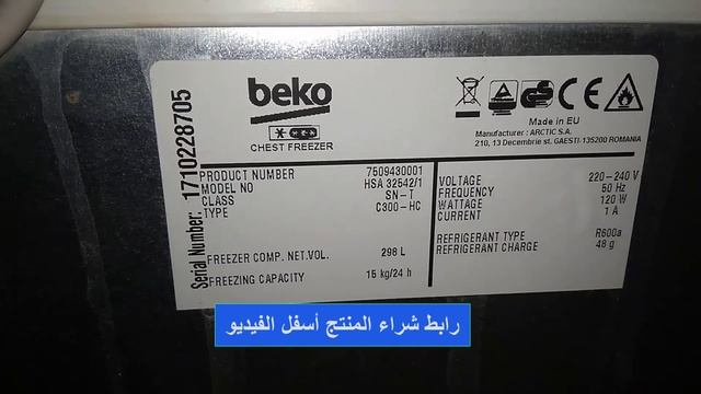 مراجعة :96 : ارخص كنجلتور الإقتصادية مجمدة إريس وبيكو Congélateur - IRIS - Beko смотреть онлайн