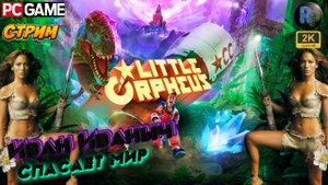 Little Orpheus #2 ♦Прохождение на русском♦ #RitorPlay