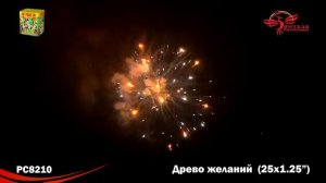 Салют РС8210 Древо желаний (1,2" x 25 залпов)