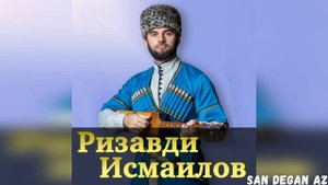 Ризавди Исмаилов ИЛЛИ ЗАМА ОЧЕНЬ КРАСИВАЯ