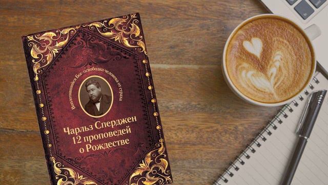 5. Чарльз Сперджен — Воплотившийся Бог освободил человека от страха смотреть онлайн