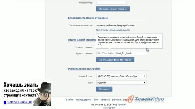 Как изменить вконтакте номер телефона смотреть онлайн