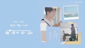 ♬ Onew Sea Of Hope Playlist | 온유 바라던 바다 노래 모음 🌊