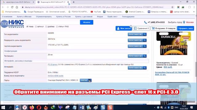 Как проверить совместимость видеокарты и материнской платы