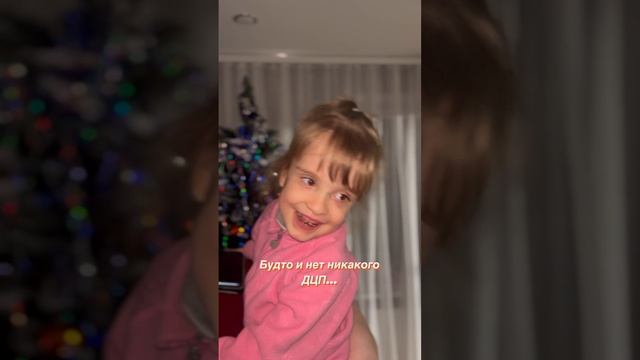 Будто и нет никакого ДЦП...
