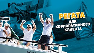 Регата для клиентов компании АЛЮТЕХ