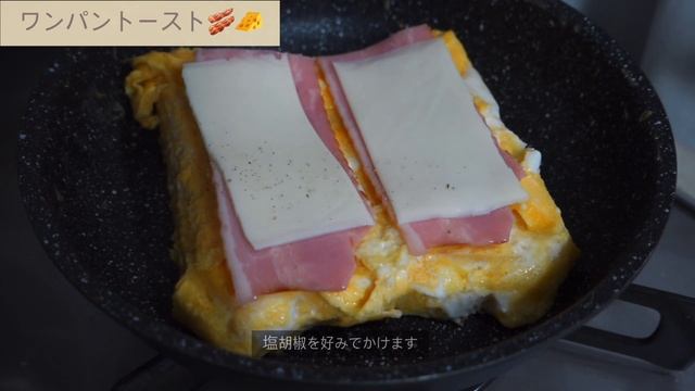 SUB) トーストアレンジ　１１種類?　〈おかず編〉　bread　arrange　11 types смотреть онлайн