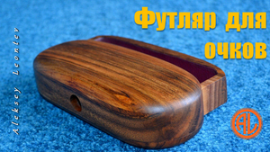 Очешник. Настольный футляр для очков / Wooden case for glasses