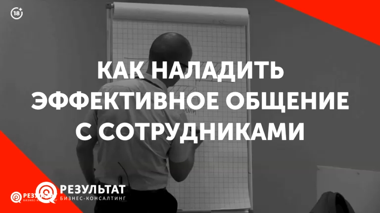 Тайм-менеджмент руководителя: Как наладить эффективное общение с сотрудниками