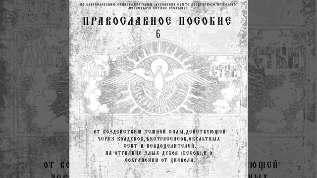 Акафист Священномученникам Киприану И Иустине смотреть онлайн