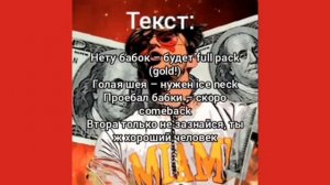 VTORNIK - Money rain lyrics(текст)