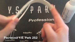 Расческа Y.S. Park 252, для тушёвки