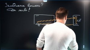 Как работает ЗАМЕДЛЕНИЕ ВРЕМЕНИ?! | СТО: Специальная Теория Относительности