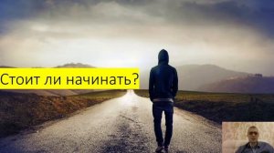 Как вообще можно заработать?  Стоит ли начинать бизнес? Часть 16