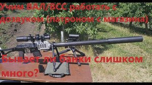 Карбоновые "банки-цевье" ПБС, ДТК закрытого типа на ВАЛ/ВСС, а так же способы установки без резьбы