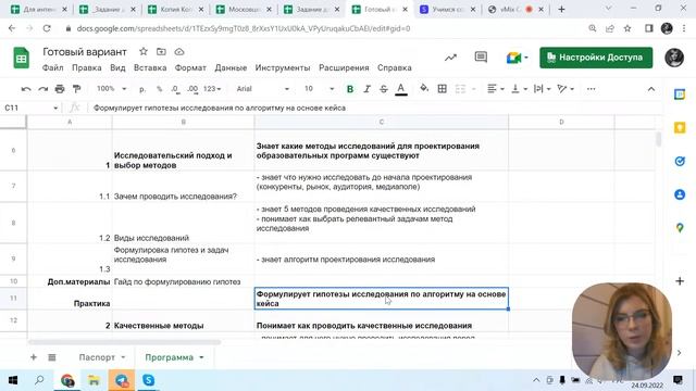 Распространенные ошибки методистов онлайн-курсов. Интенсив по созданию курсов